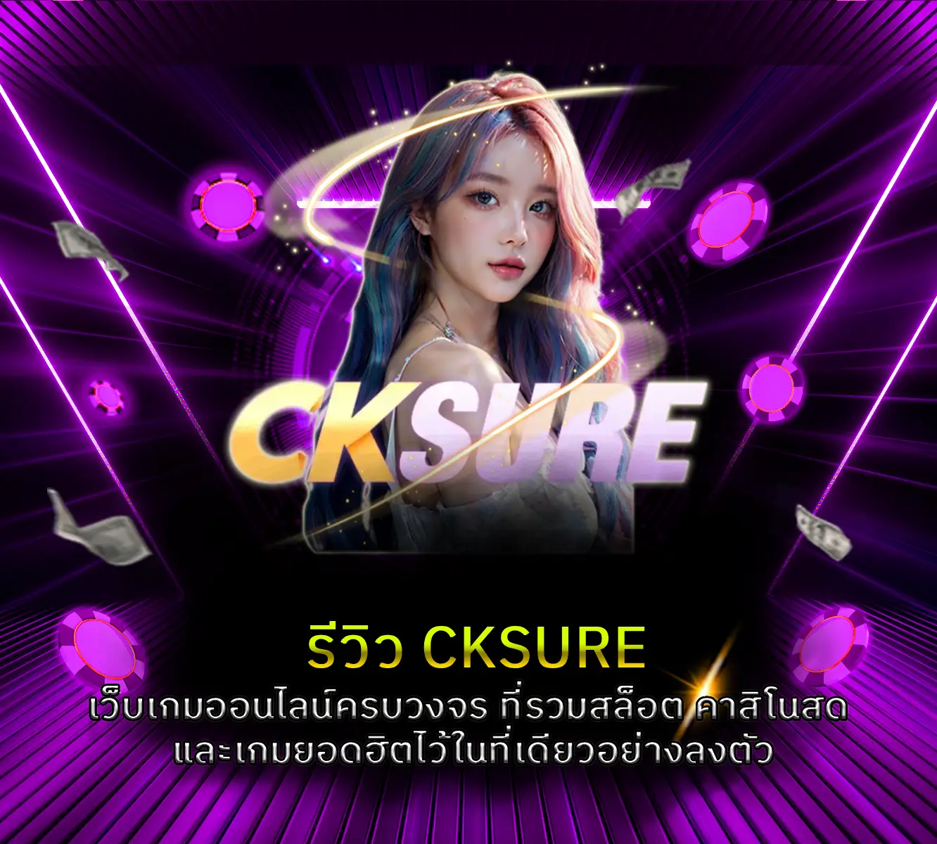 CKSURE